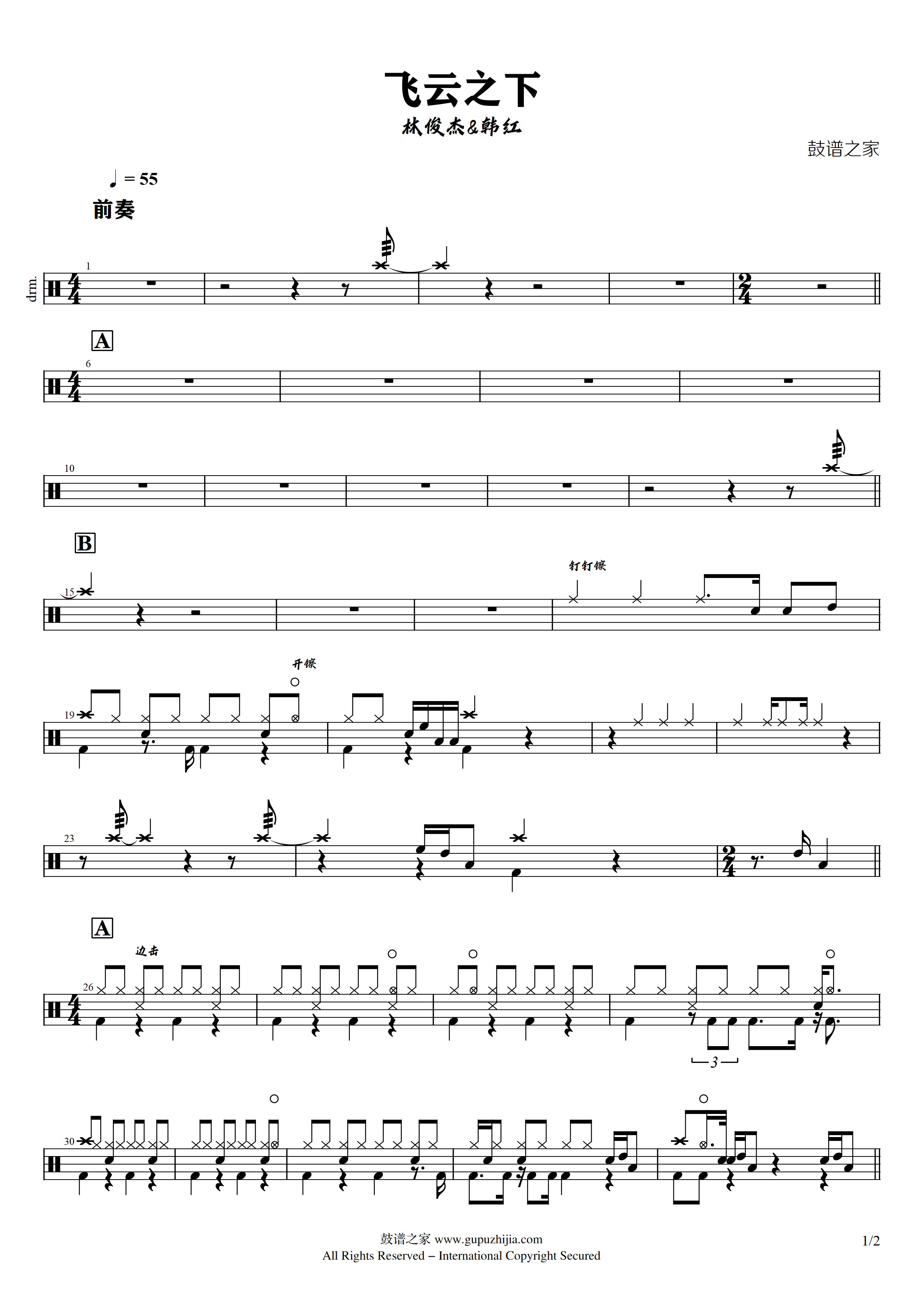 林俊杰&韩红-飞云之下