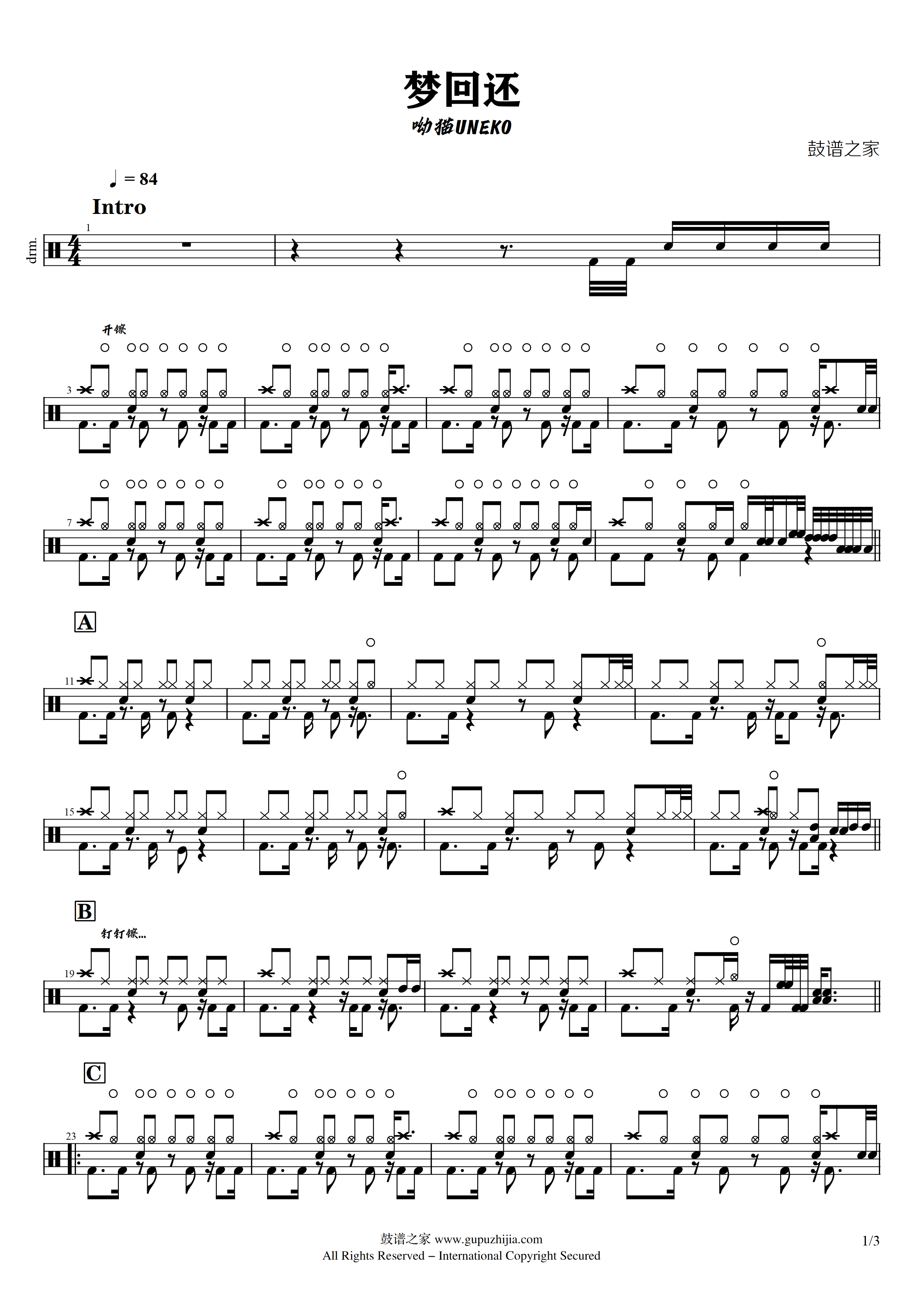 呦猫UNEKO-梦回还