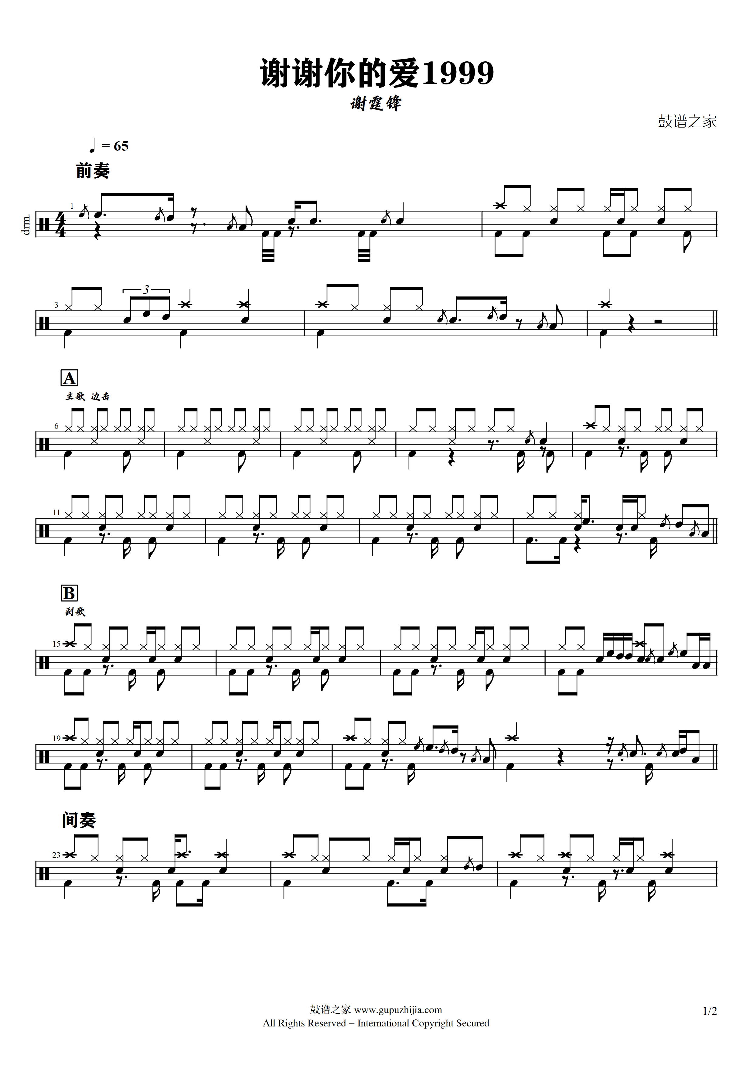 谢霆锋-谢谢你的爱1999