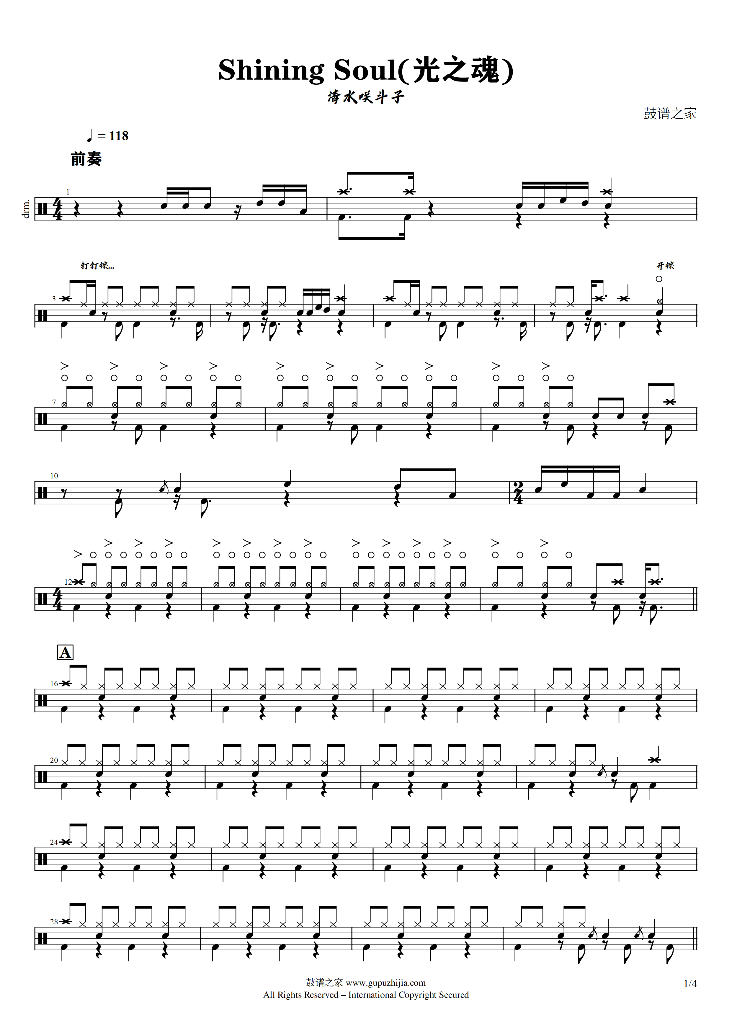 清水咲斗子-Shining Soul(光之魂)