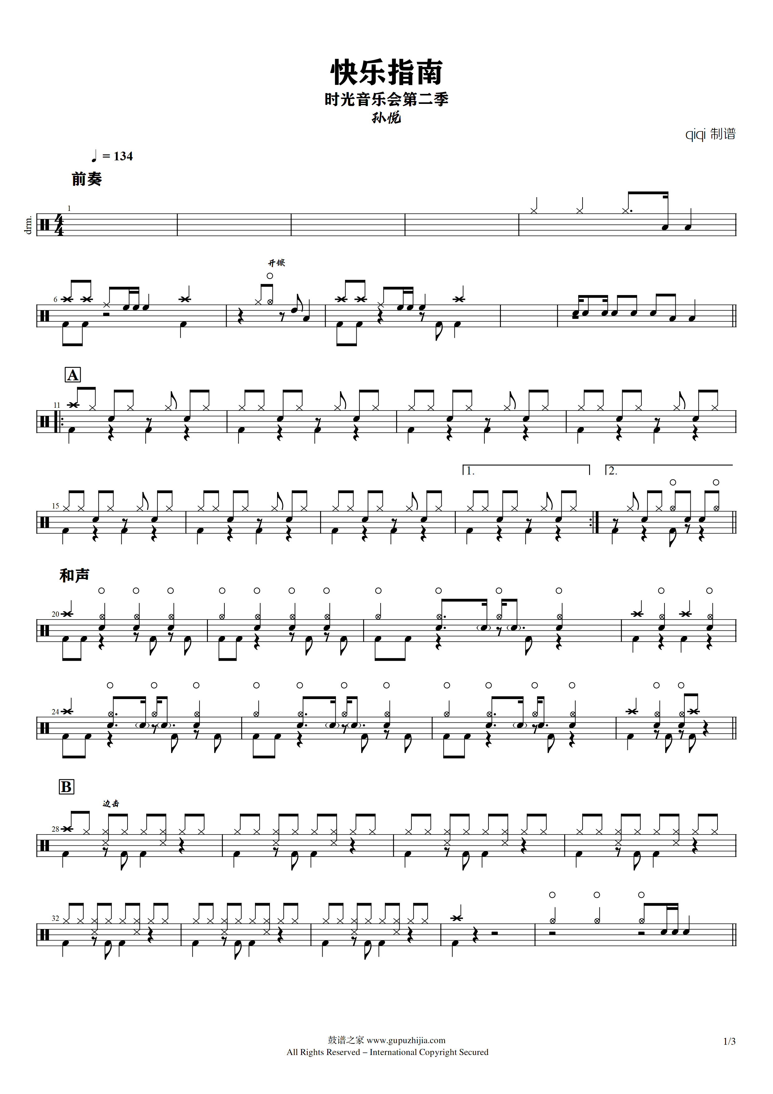 孙悦-快乐指南（时光音乐会第二期）