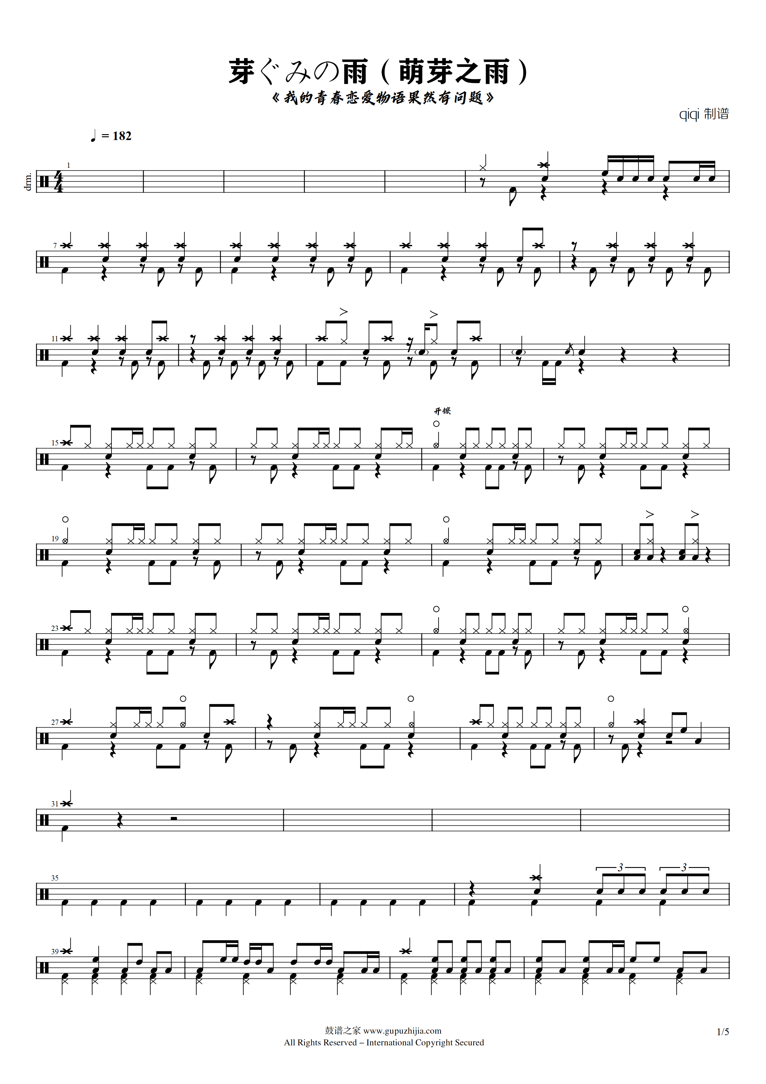 芽ぐみの雨（萌芽之雨）《我的青春恋爱物语果然有问题》