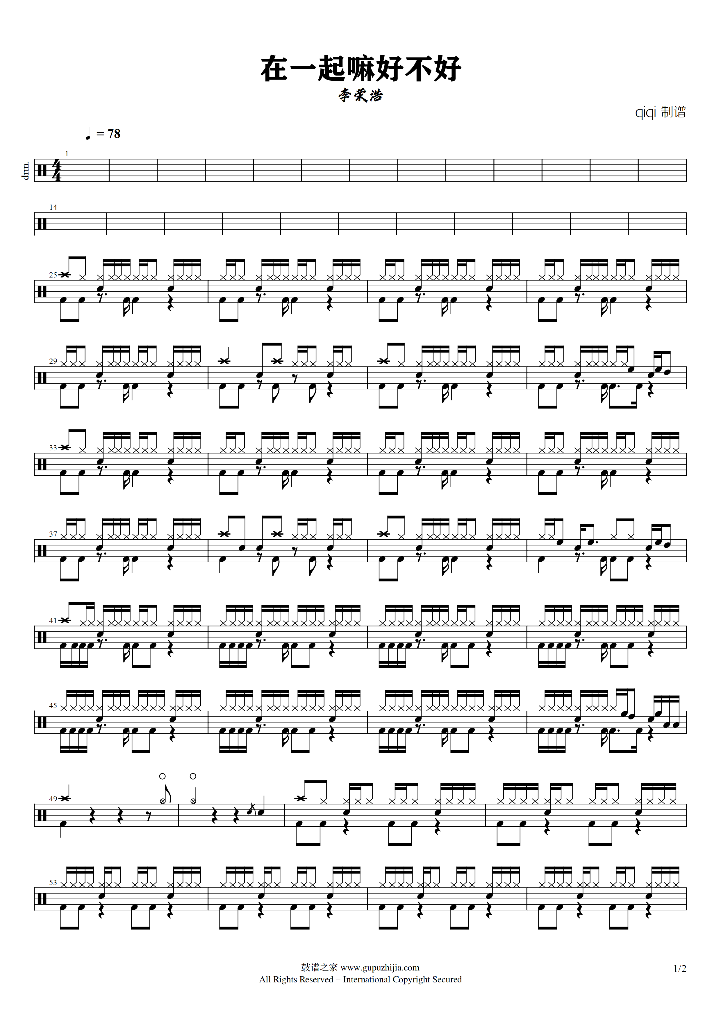 李荣浩-在一起嘛好不好