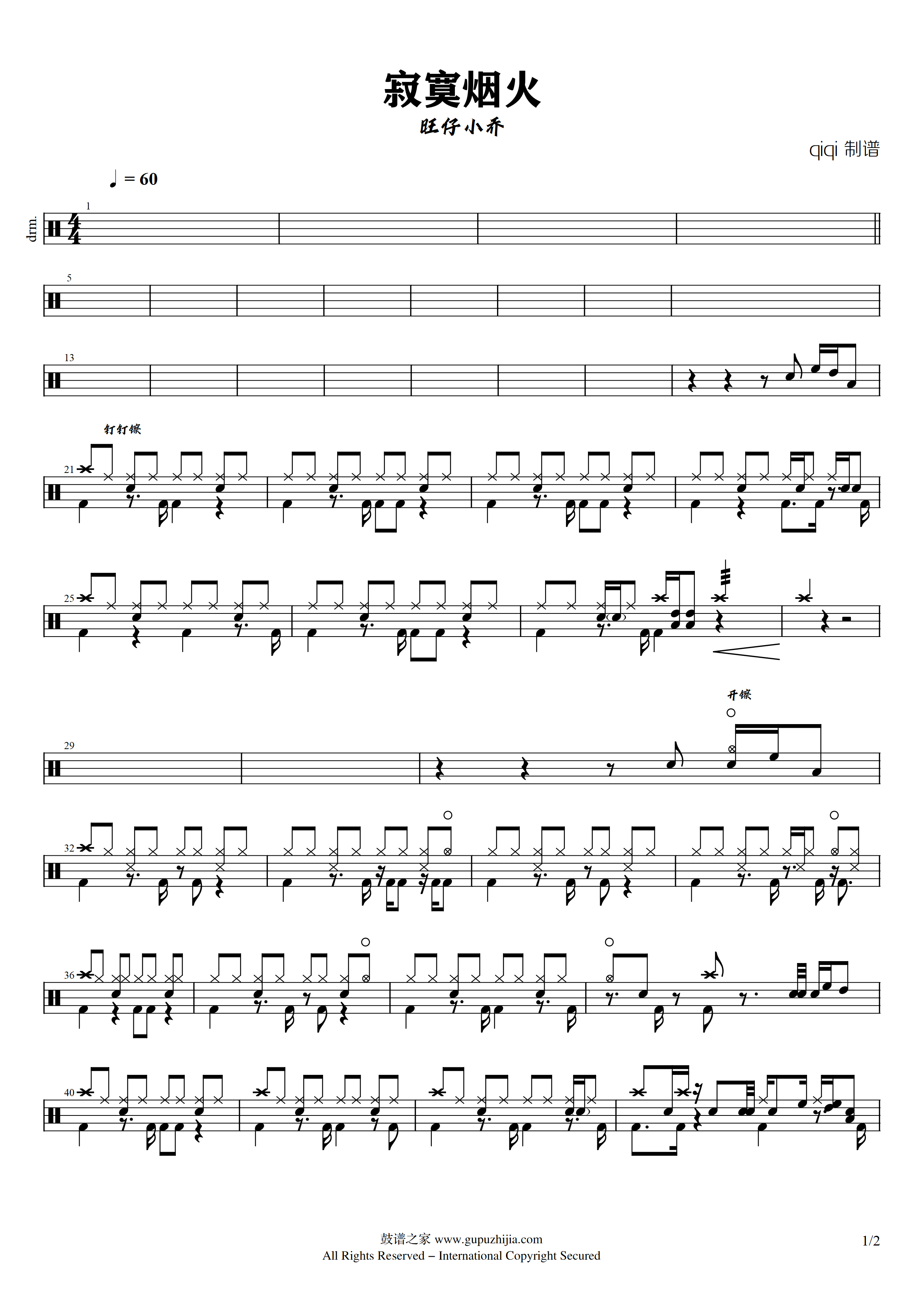 旺仔小乔-寂寞烟火