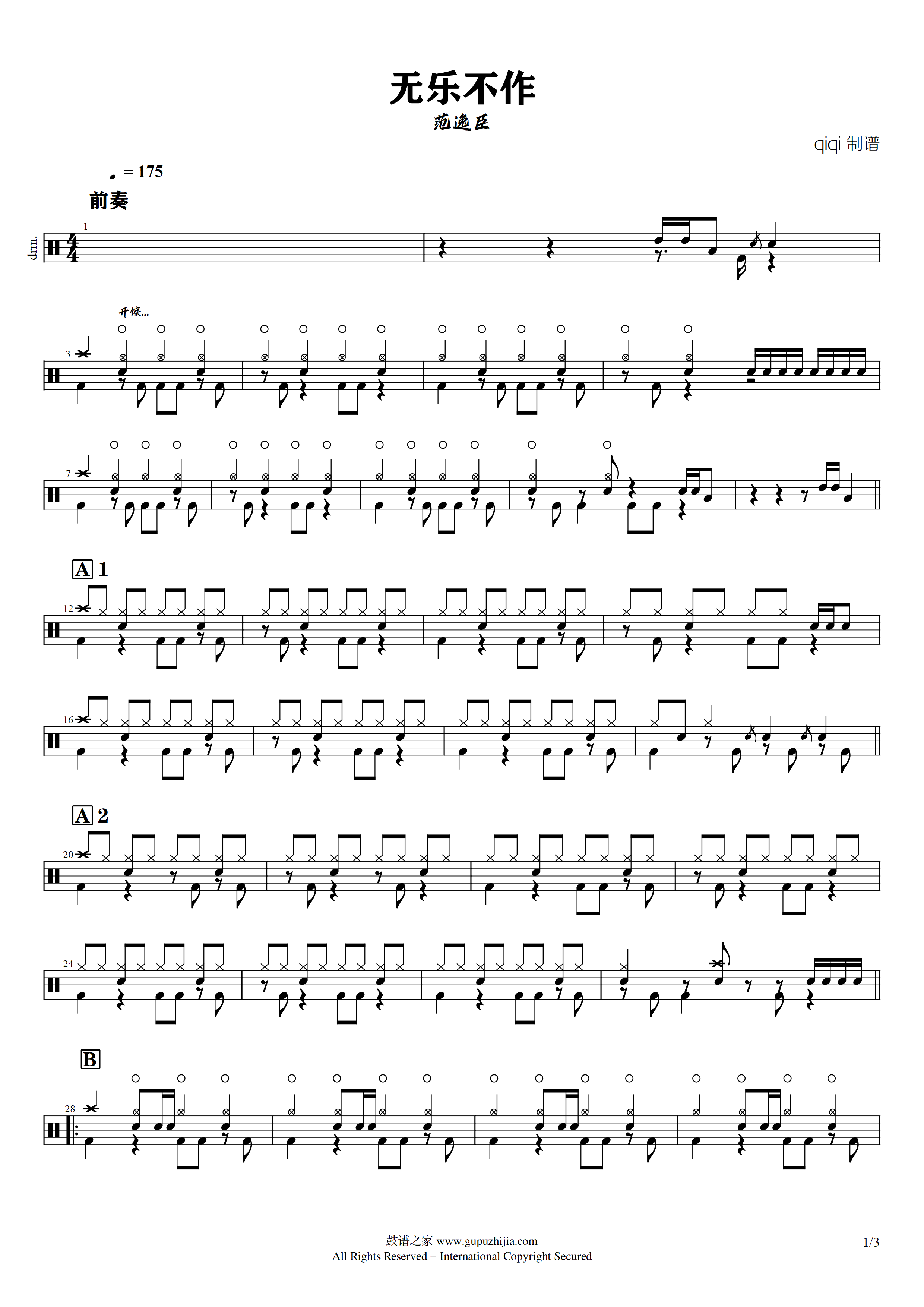 范逸臣-无乐不作