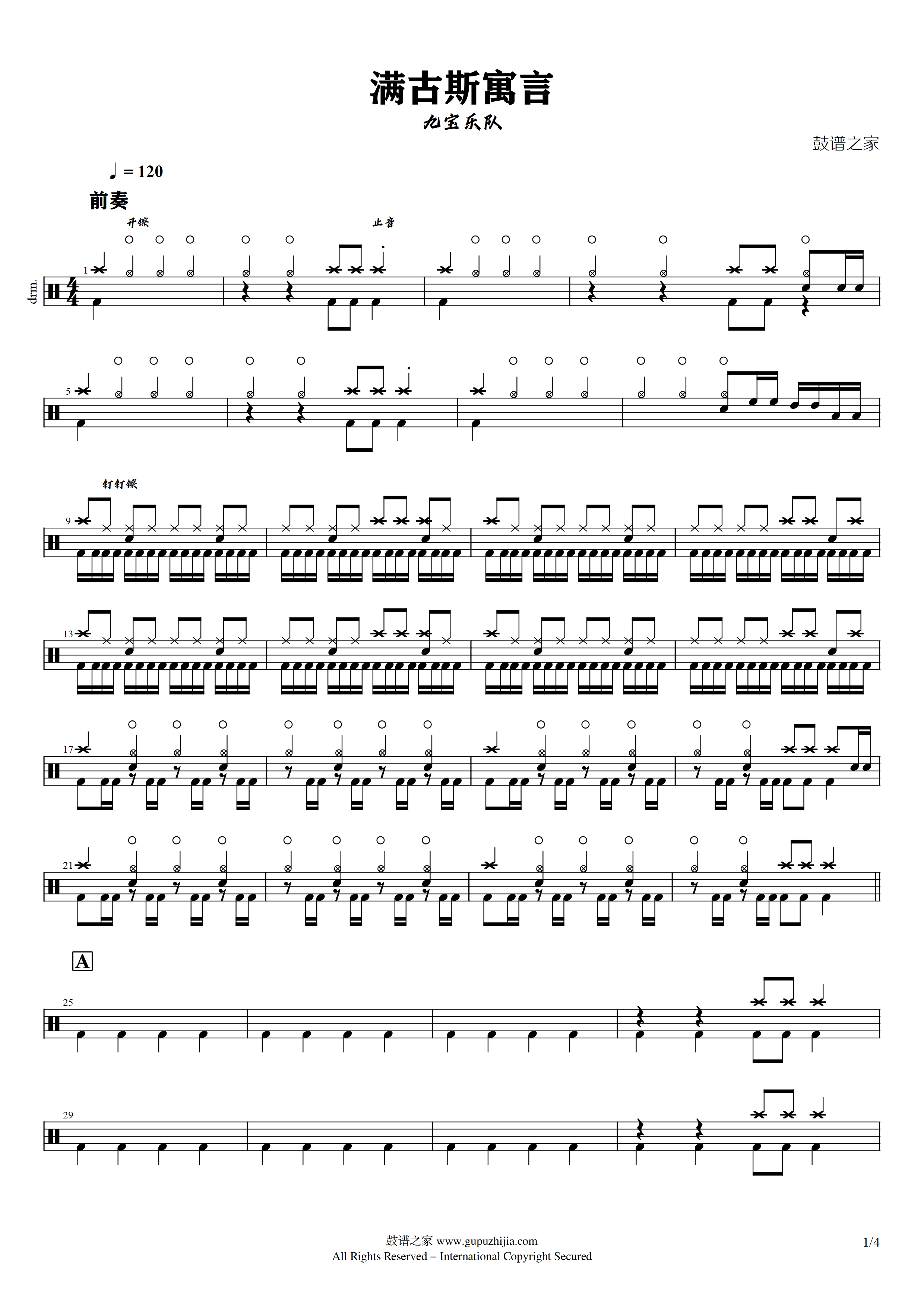 九宝乐队-满古斯寓言