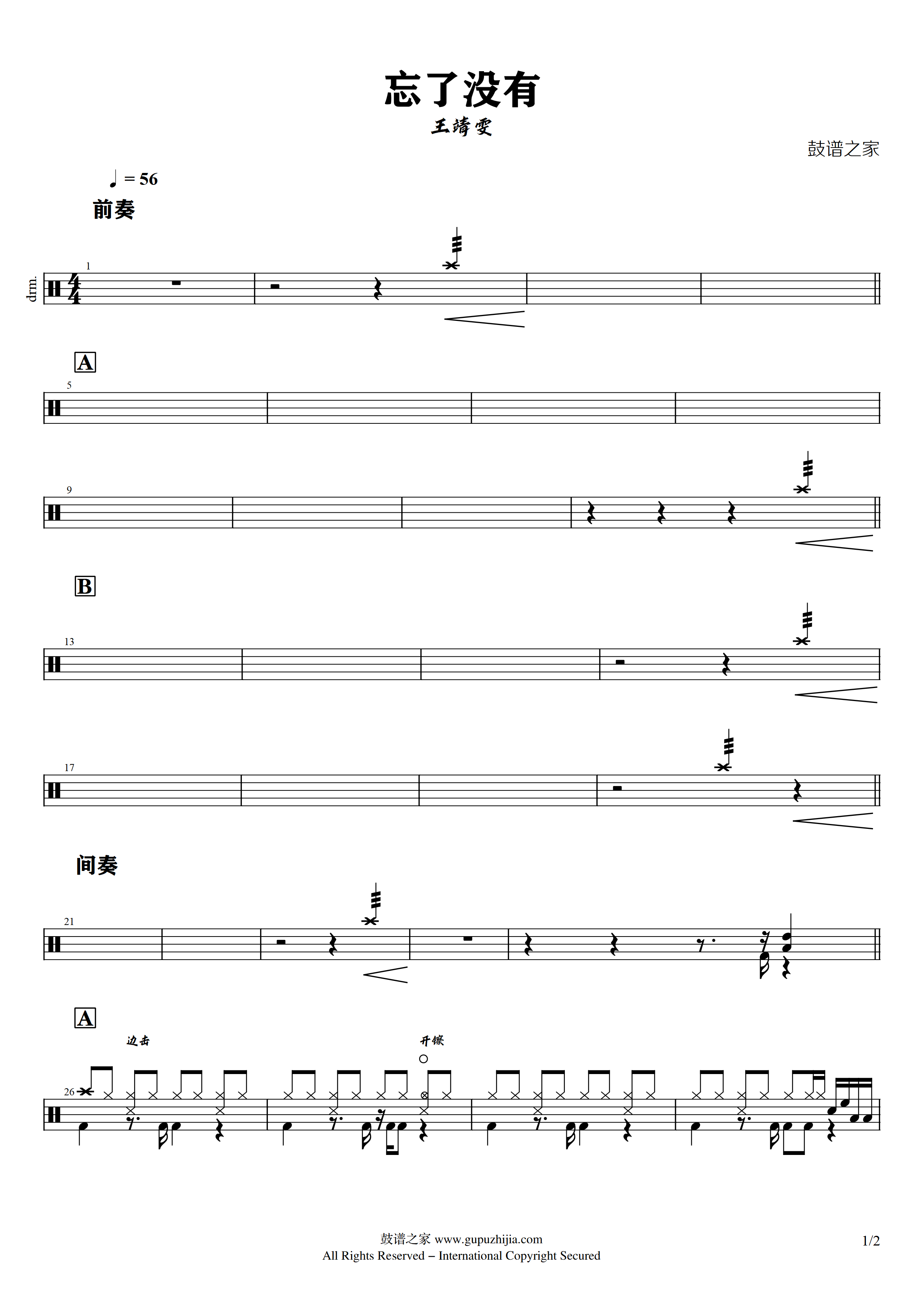 王靖雯-忘了没有