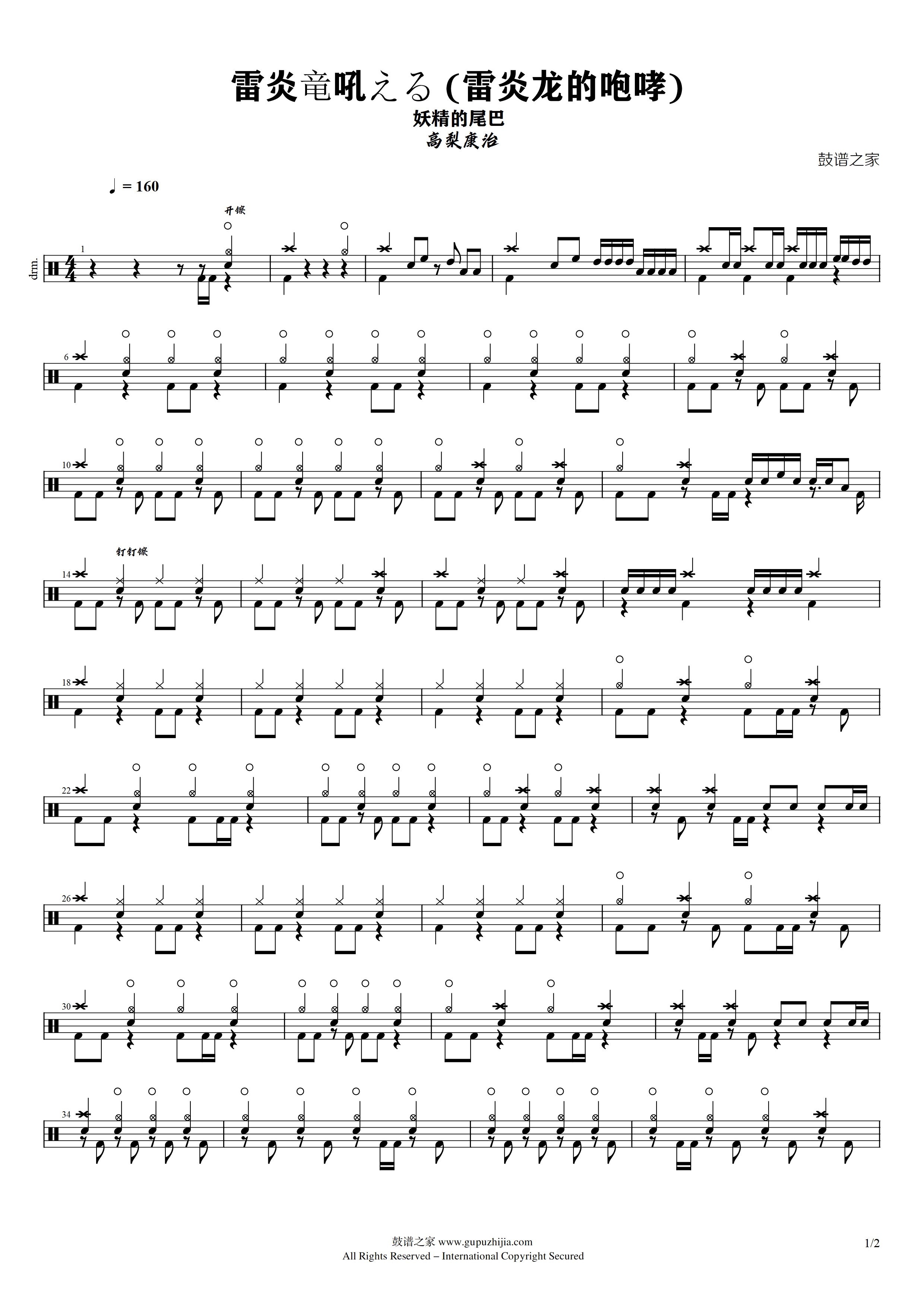 高梨康治 – 雷炎龙的咆哮 妖精的尾巴