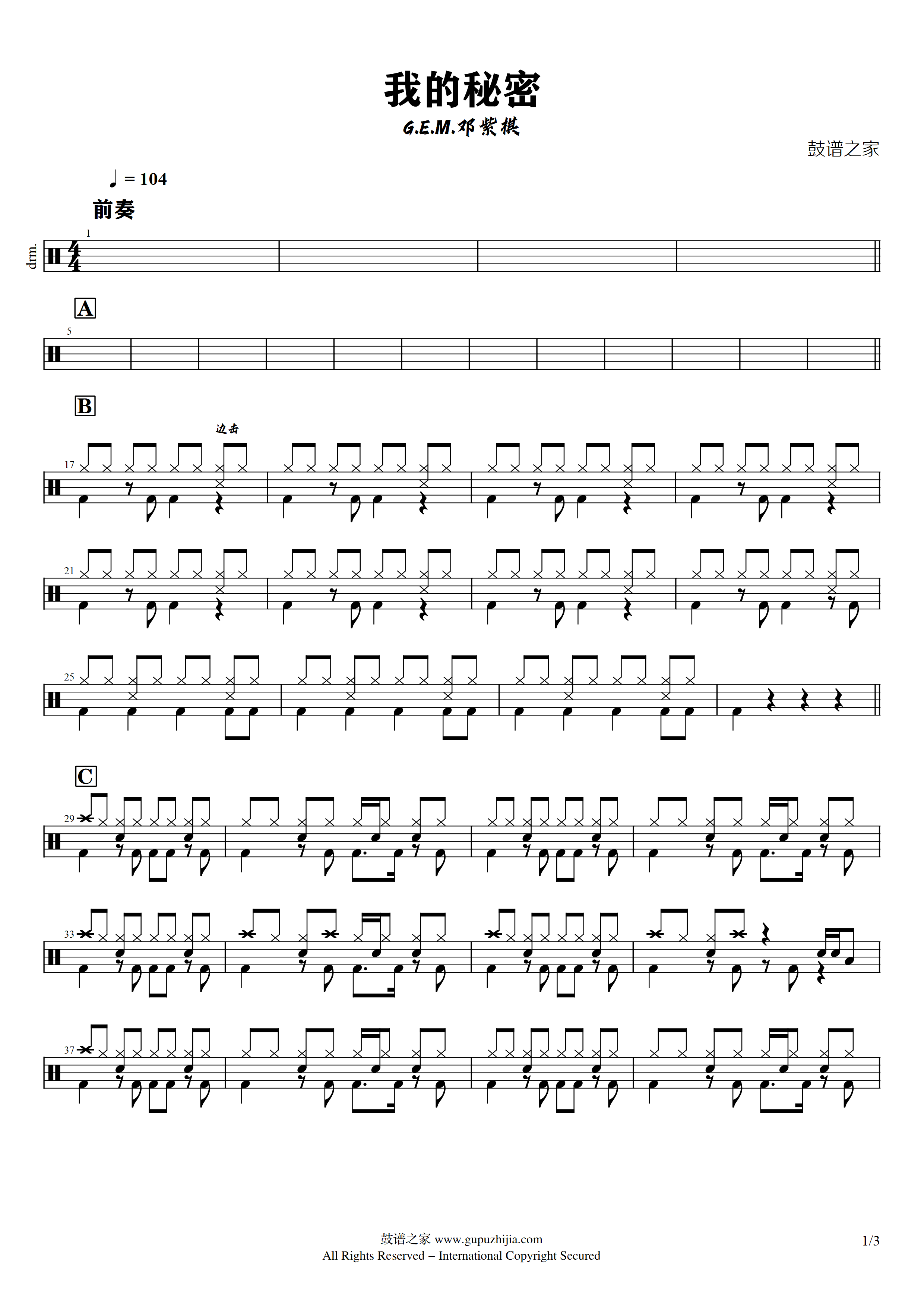 邓紫棋-我的秘密