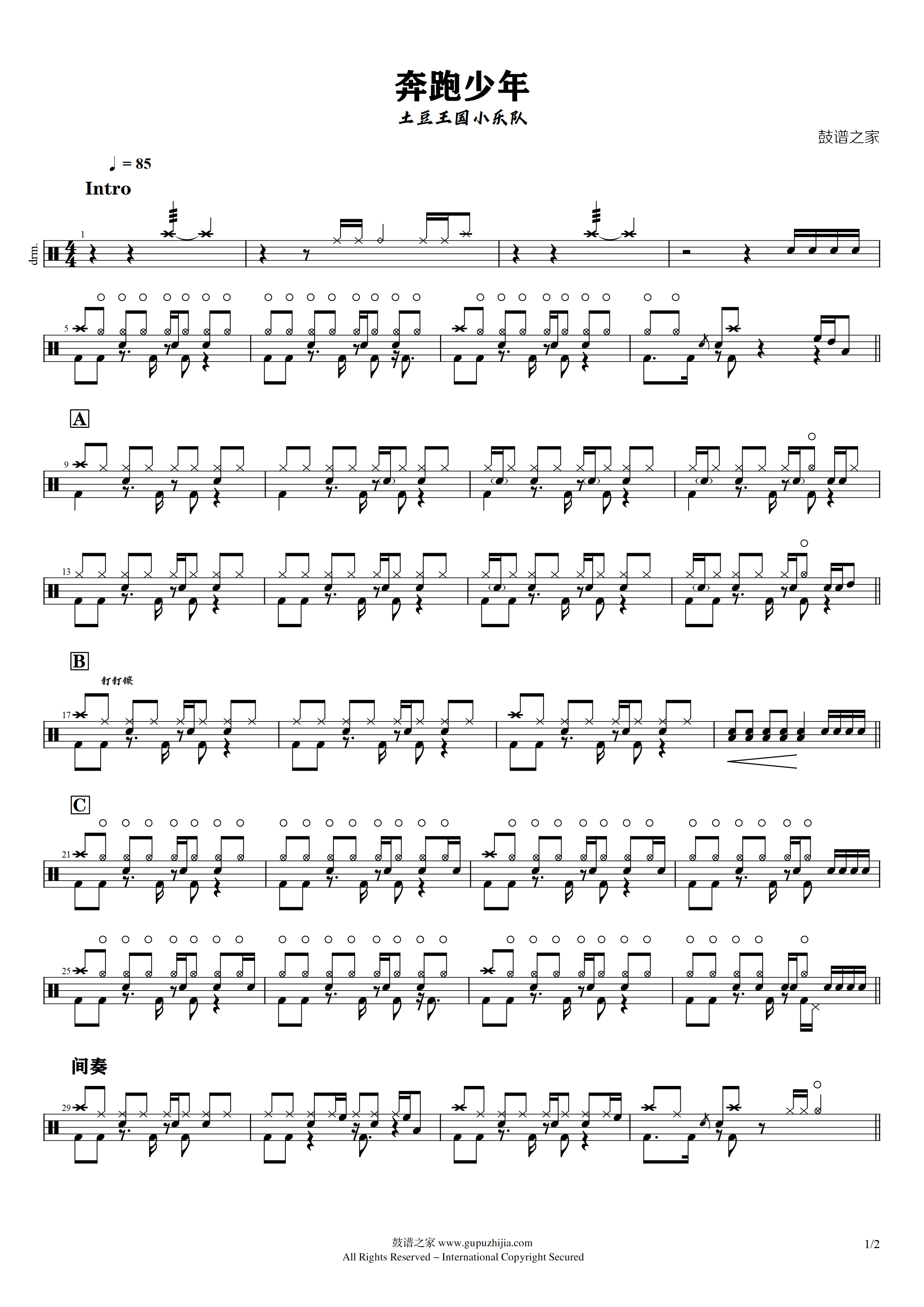 土豆王国小乐队 – 奔跑少年