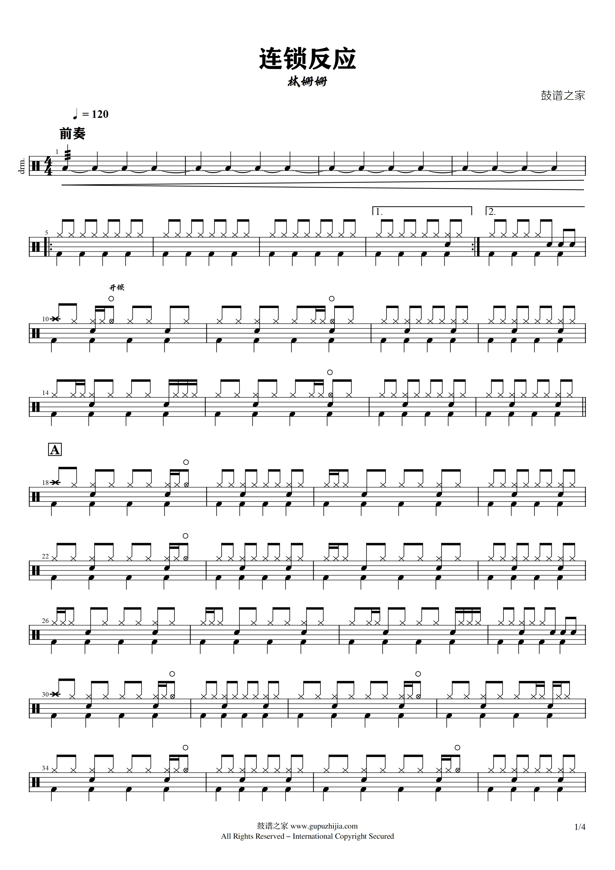 林姗姗 – 连锁反应