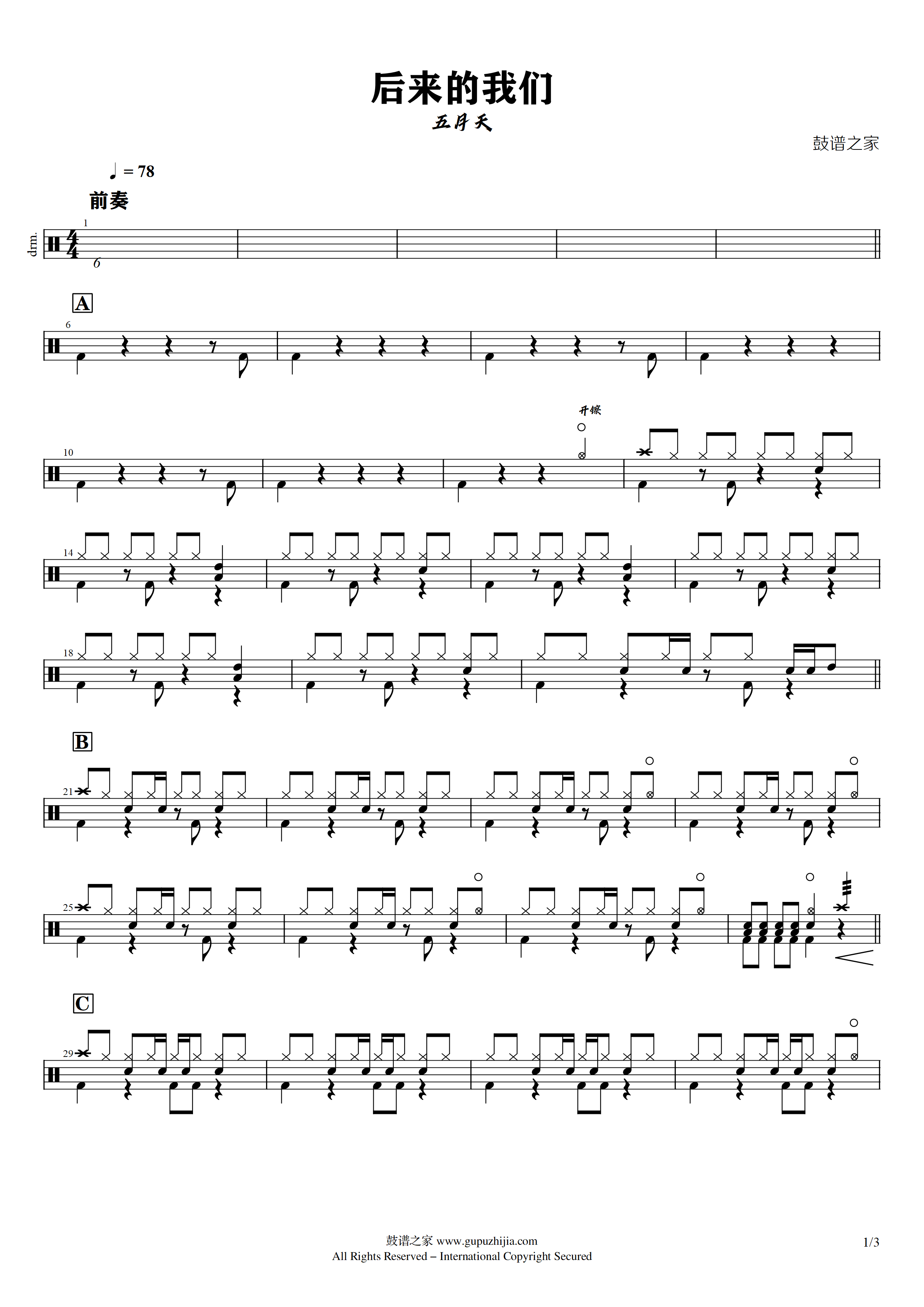 后来的我们 五月天