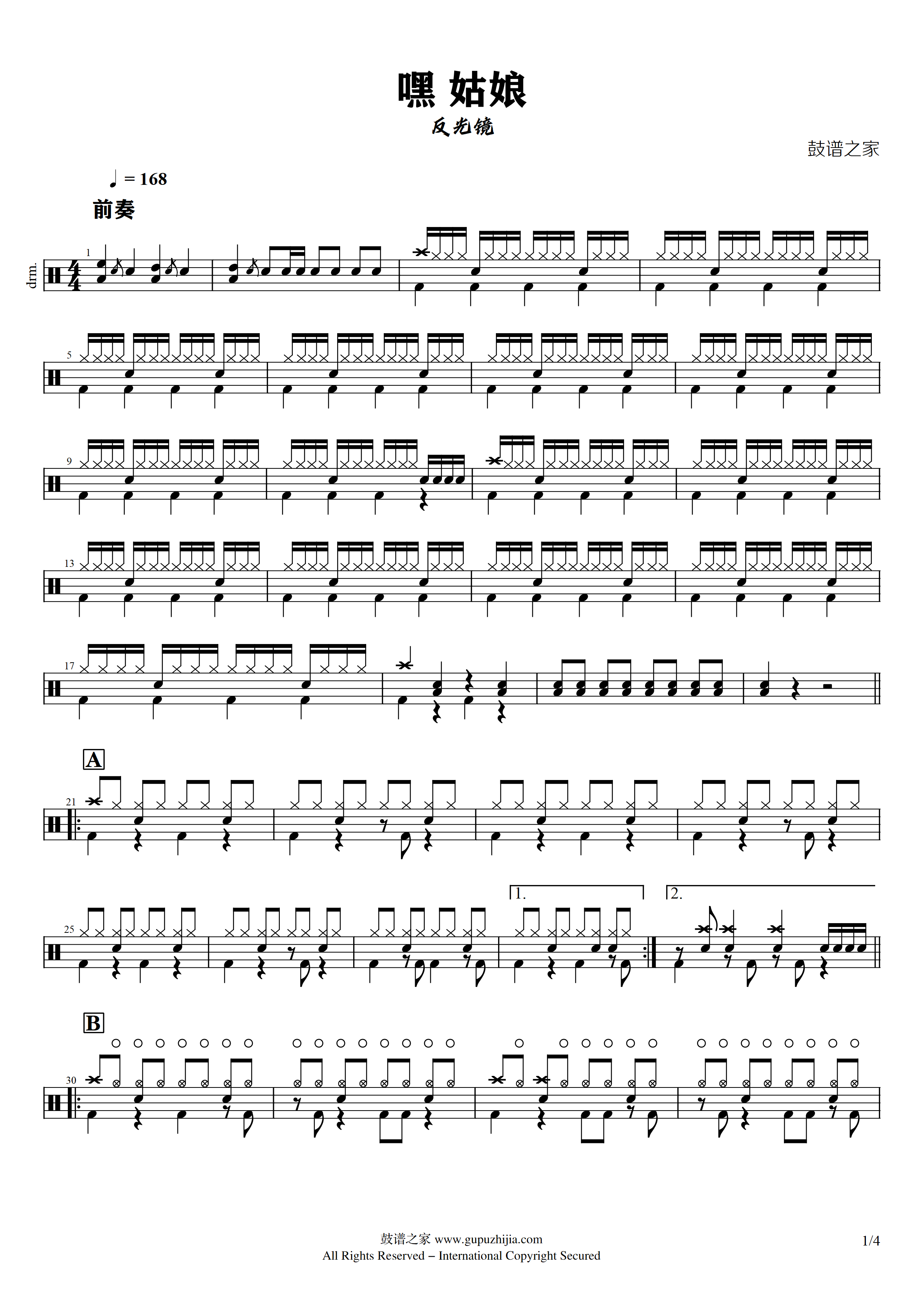 反光镜乐队-嘿 姑娘