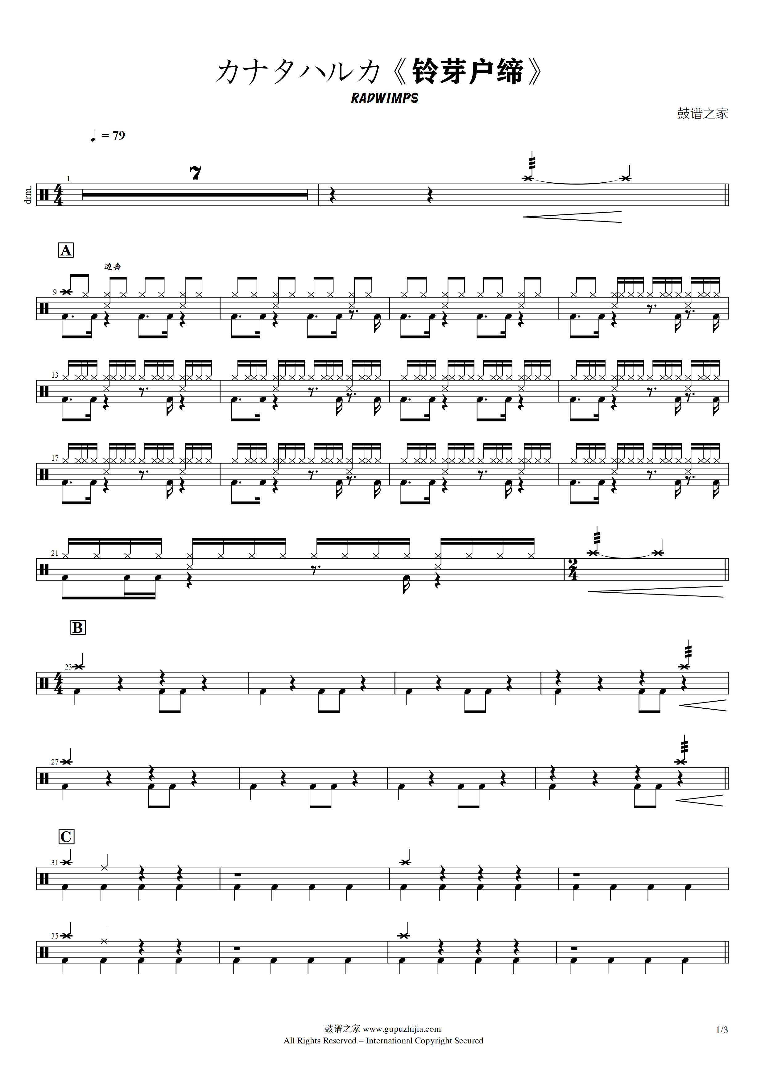 カナタハルカ《铃芽户缔》 RADWIMPS