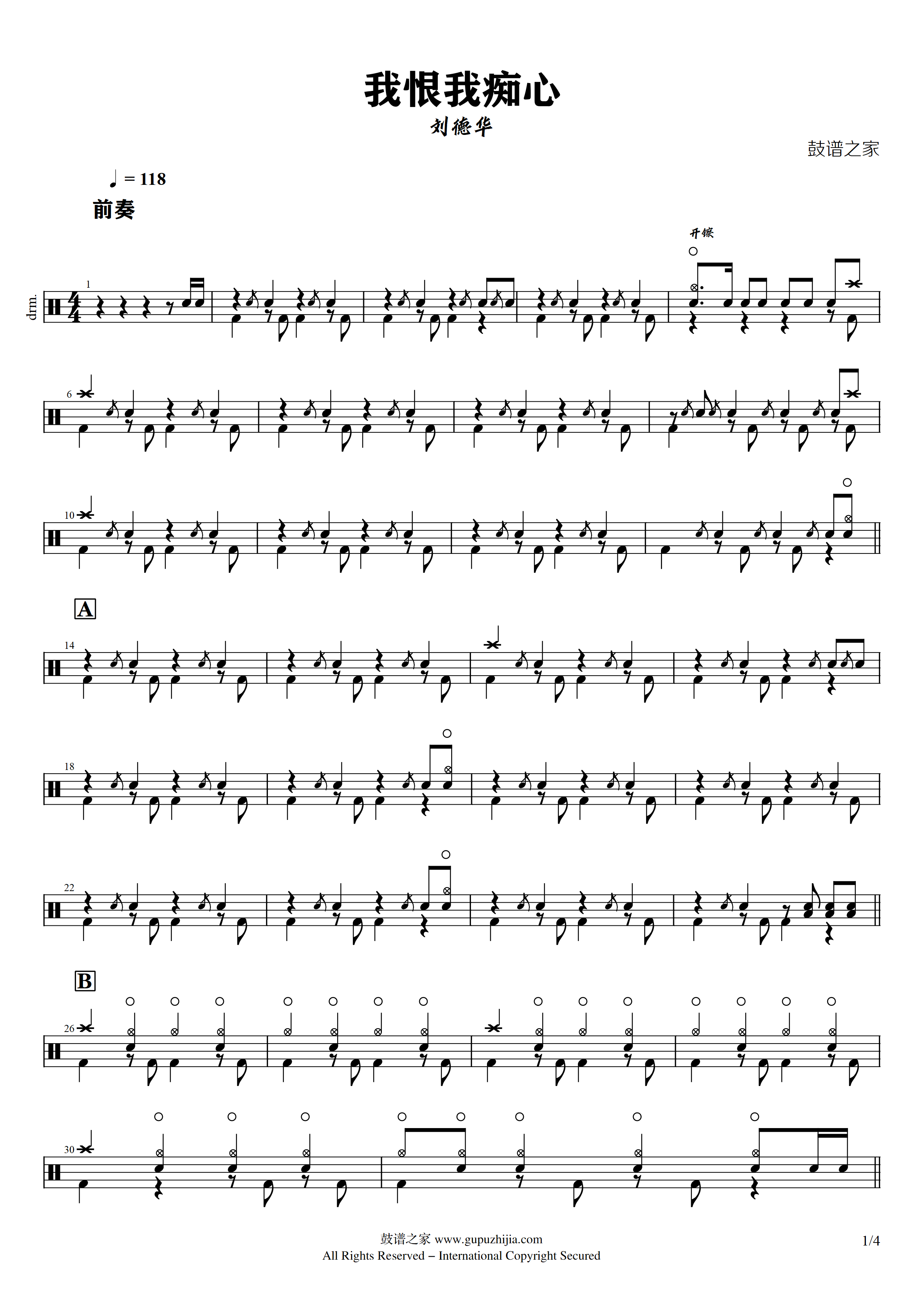 刘德华-我恨我痴心