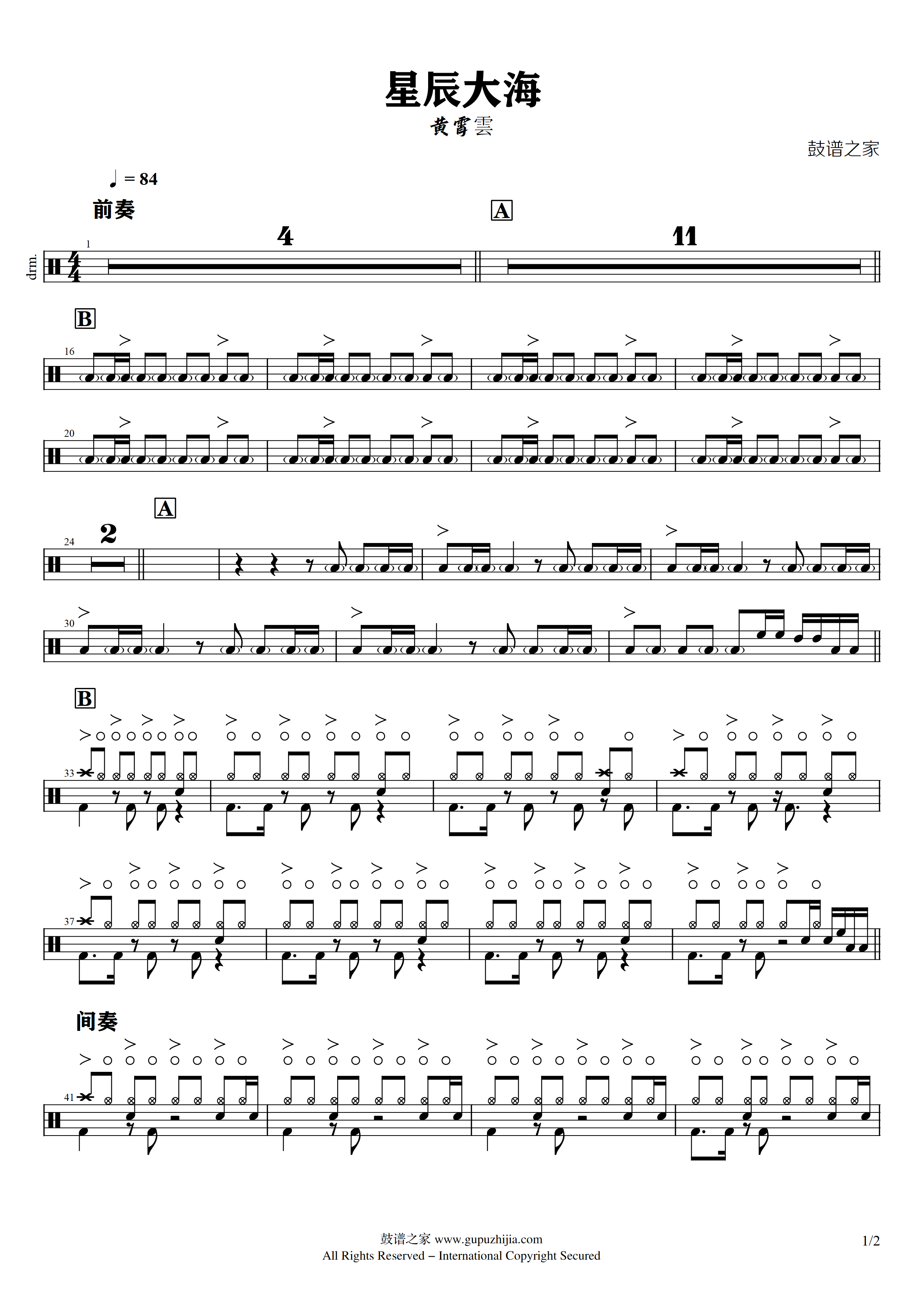 星辰大海 黄霄雲