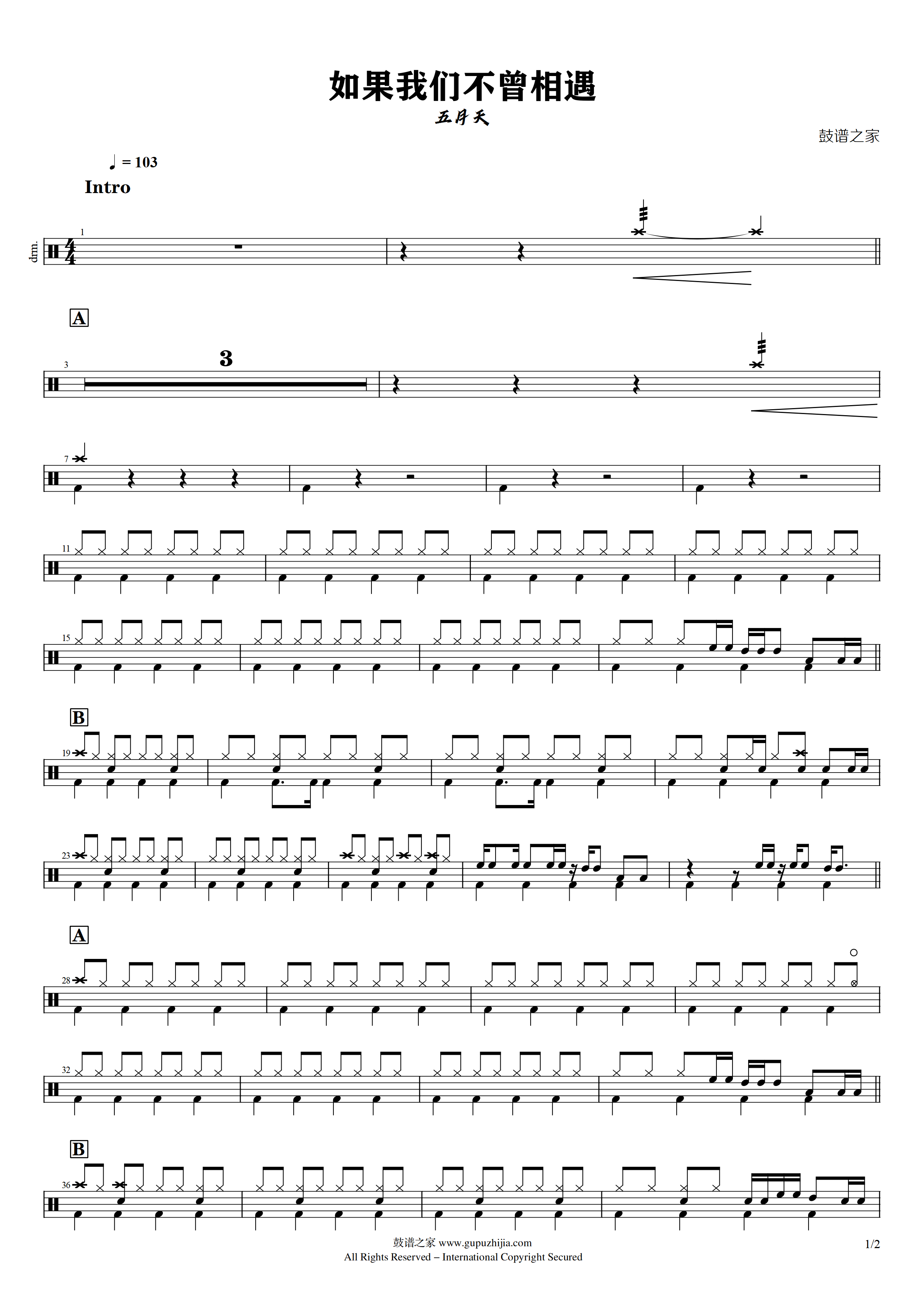 五月天 – 如果我们不曾相遇