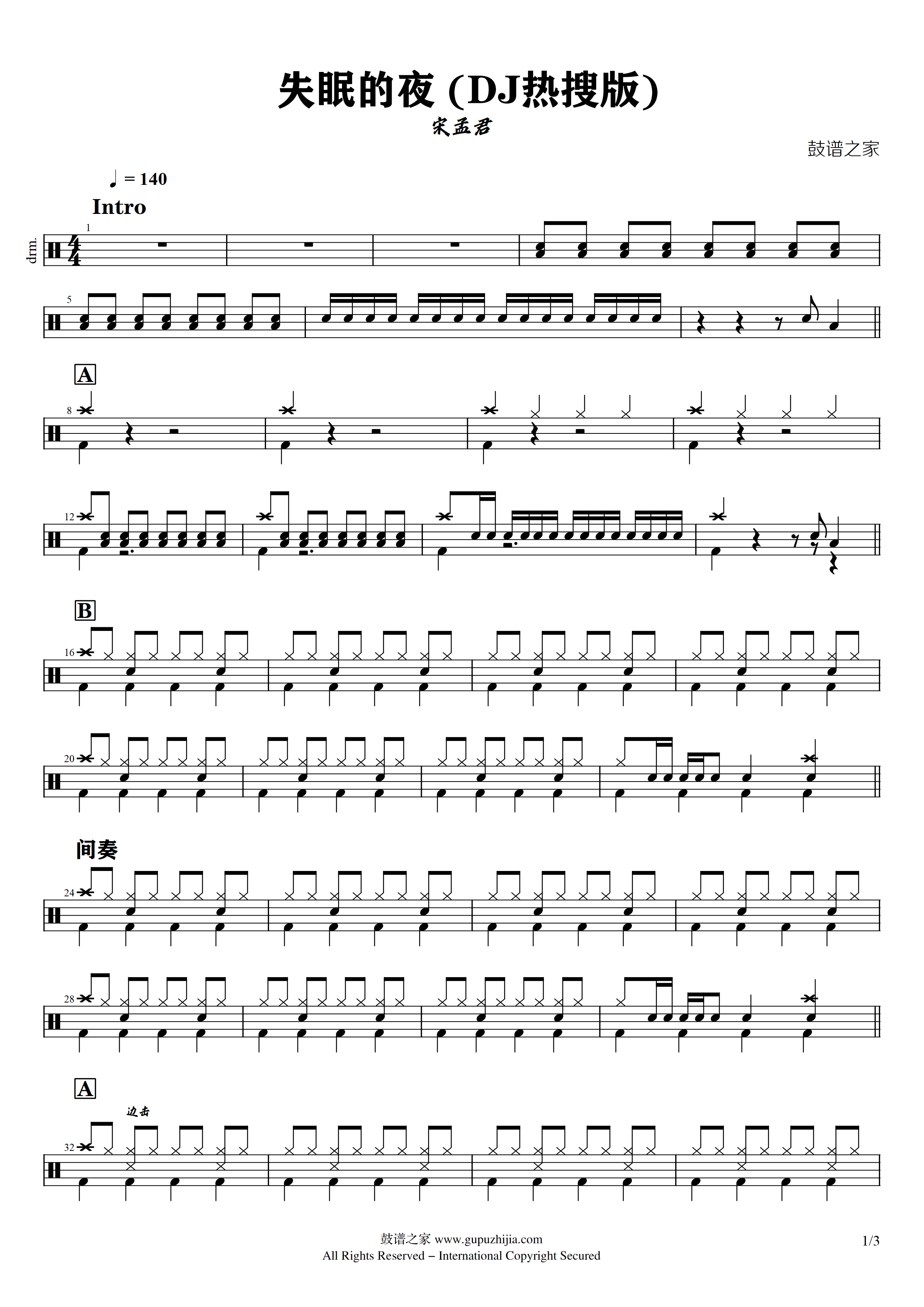 宋孟君 – 失眠的夜 (DJ热搜版)